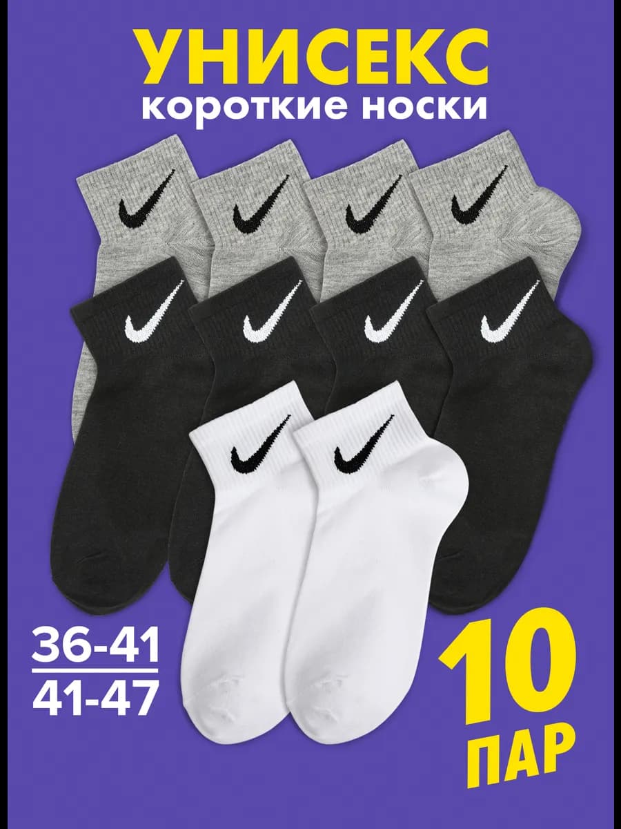 Носки набор классические короткие набор 10 пар