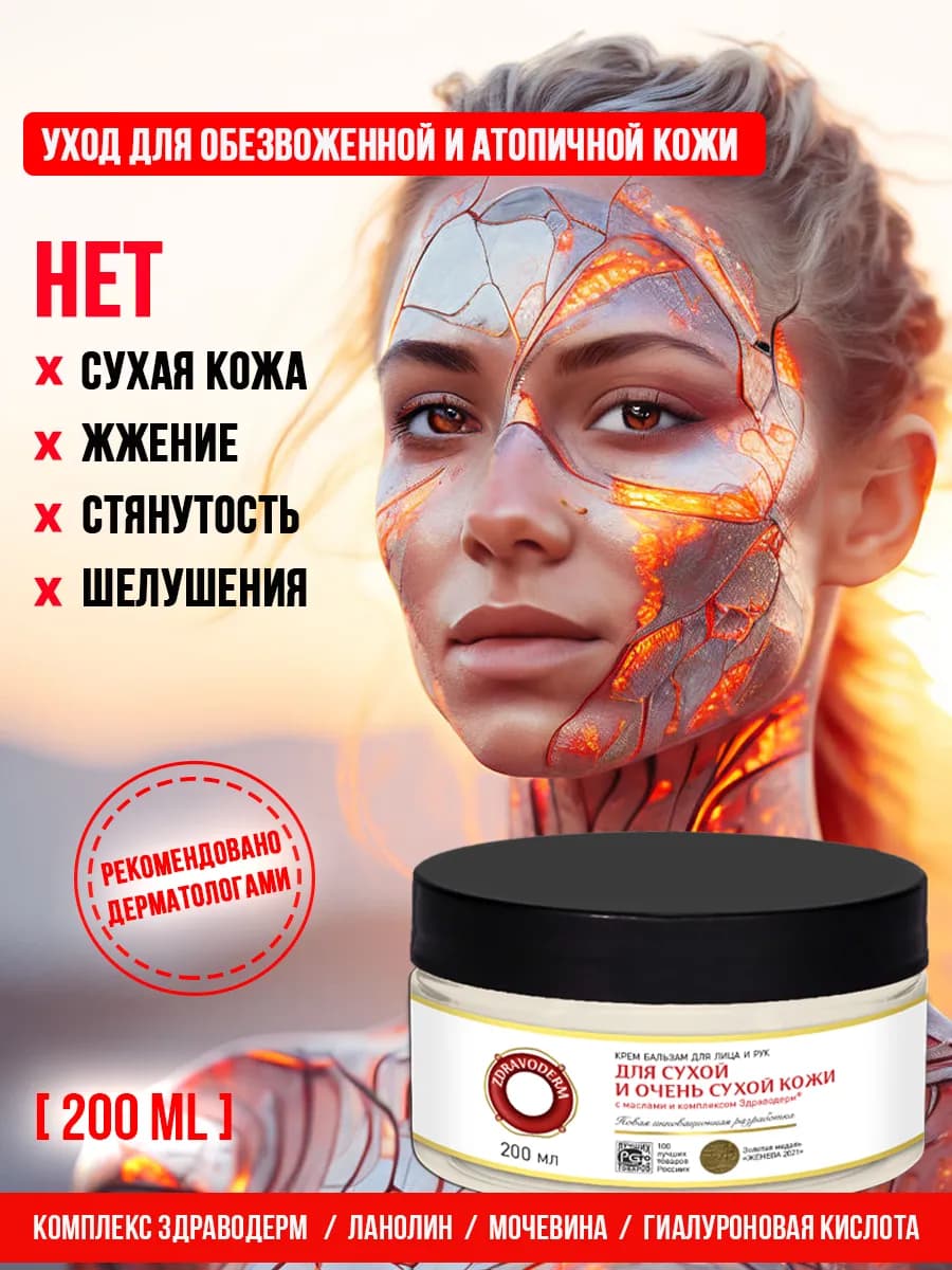 Крем для сухой кожи лица и тела увлажняющий