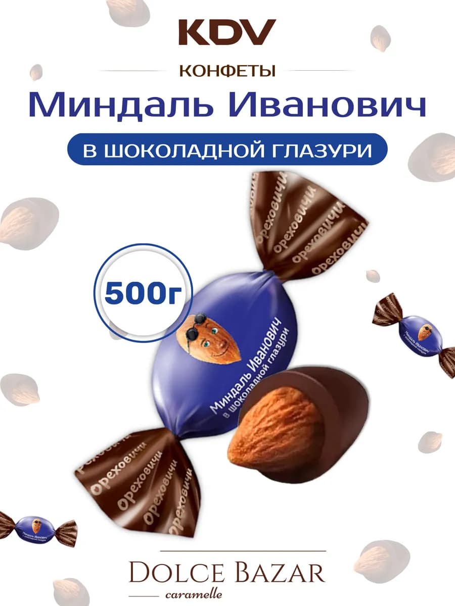 Миндаль в молочной шоколадной глазури