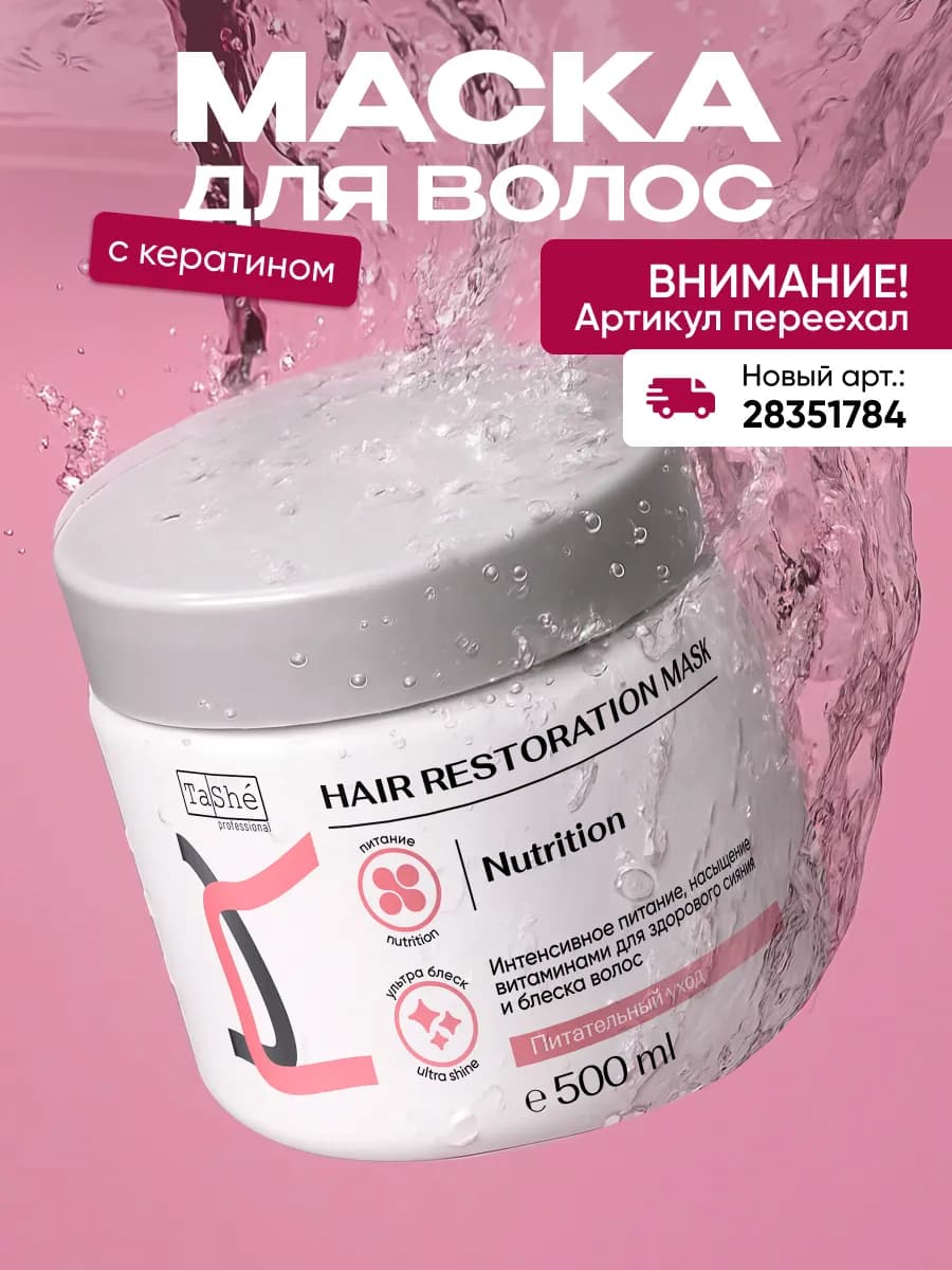 Профессиональная маска для волос с кератином 500мл