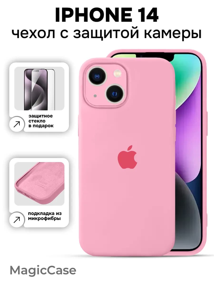 Силиконовый чехол на iPhone 14 с защитой камеры