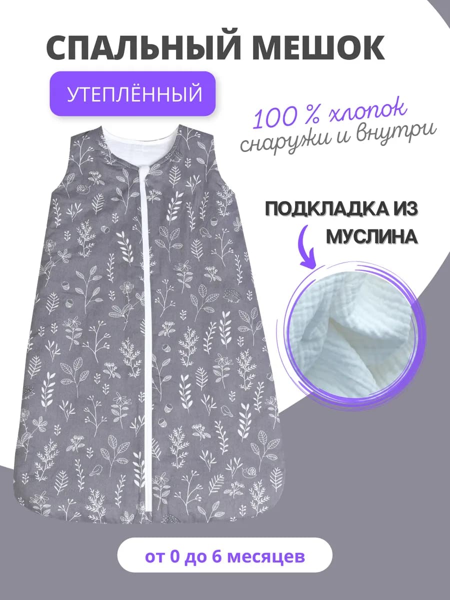Спальный мешок для новорожденных детский утепленный