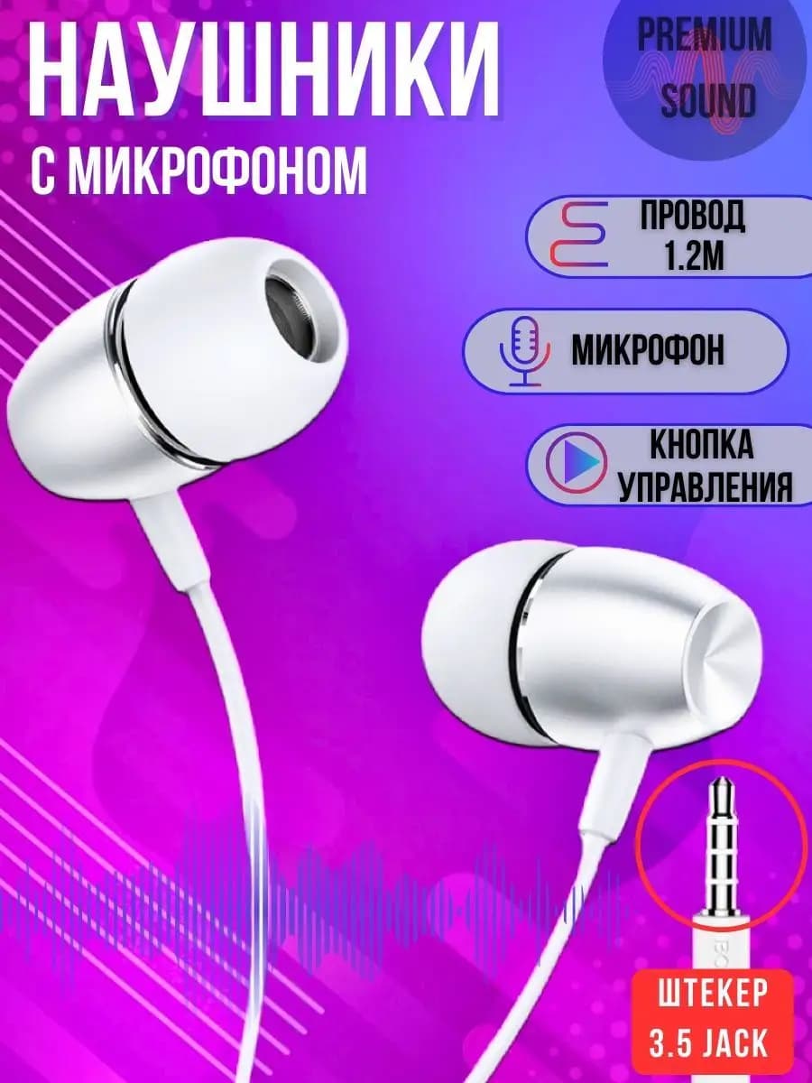 Наушники проводные с микрофоном