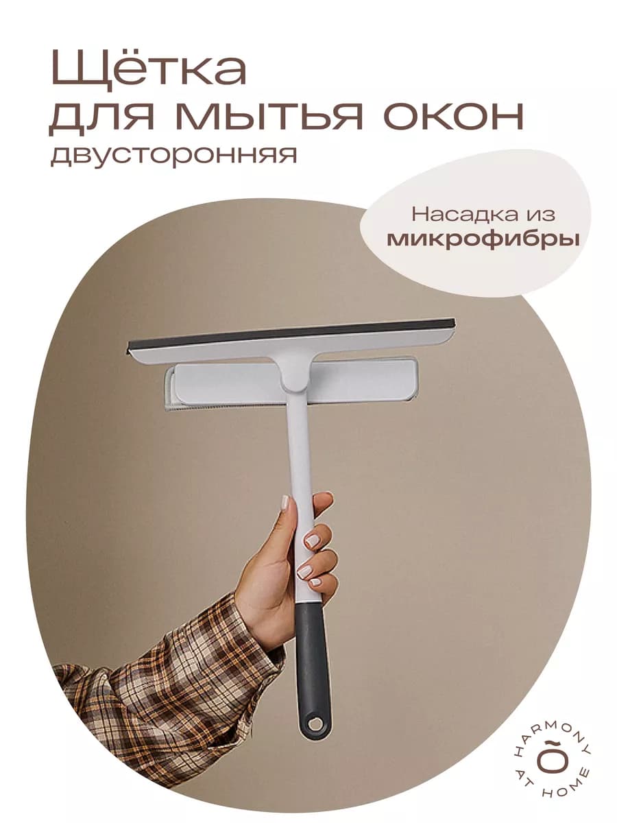 Щетка для мытья окон