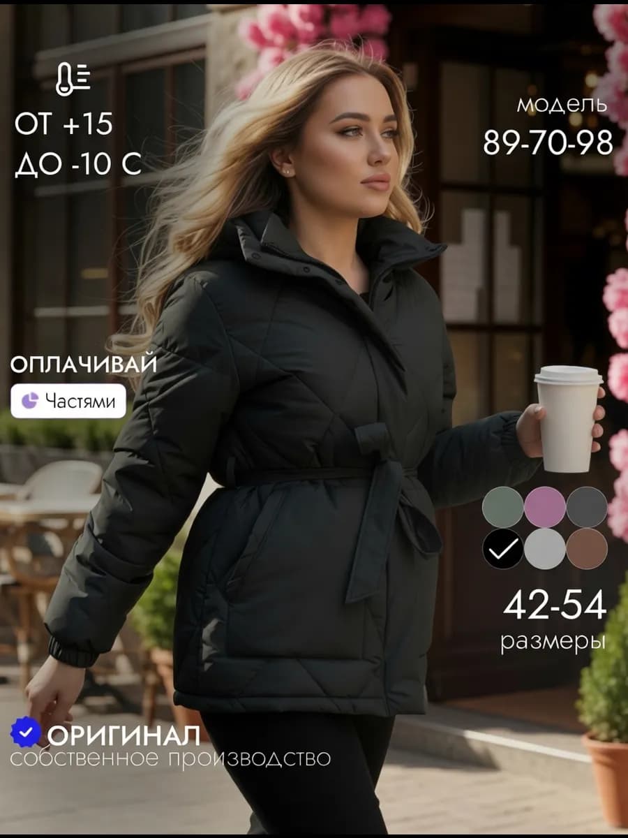 Куртка с поясом и капюшоном демисезонная