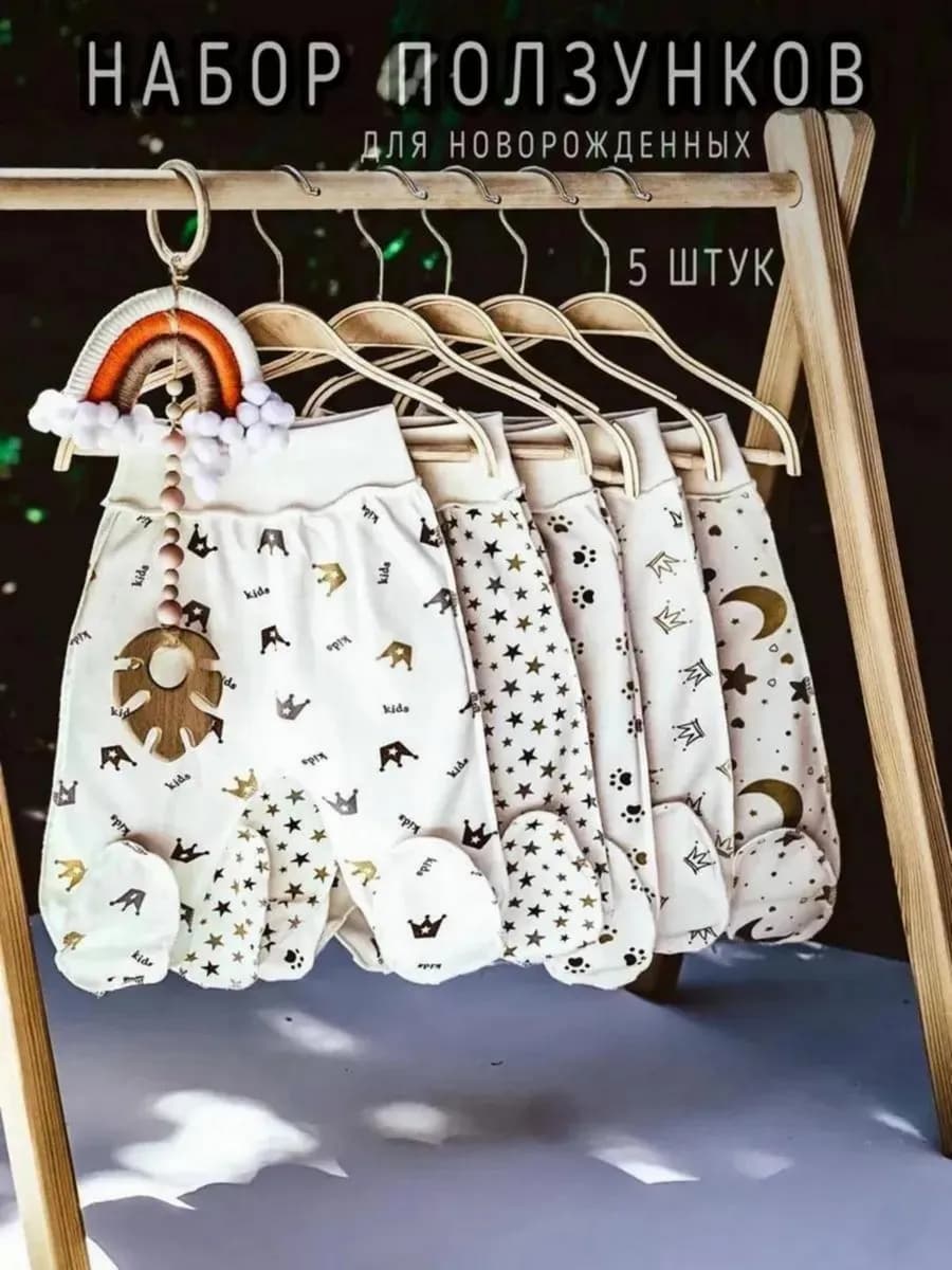 Ползунки для новорожденных набор
