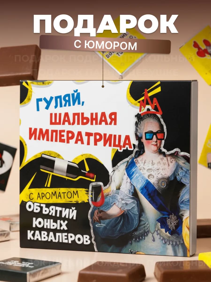 Подарок подруге на 14 февраля 8 марта день рождения шоколад