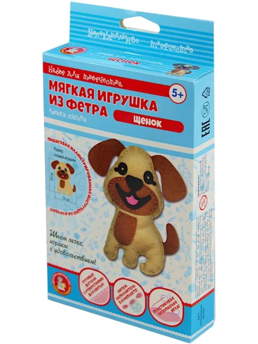 Игрушка из фетра своими руками "Щенок", набор для творчества