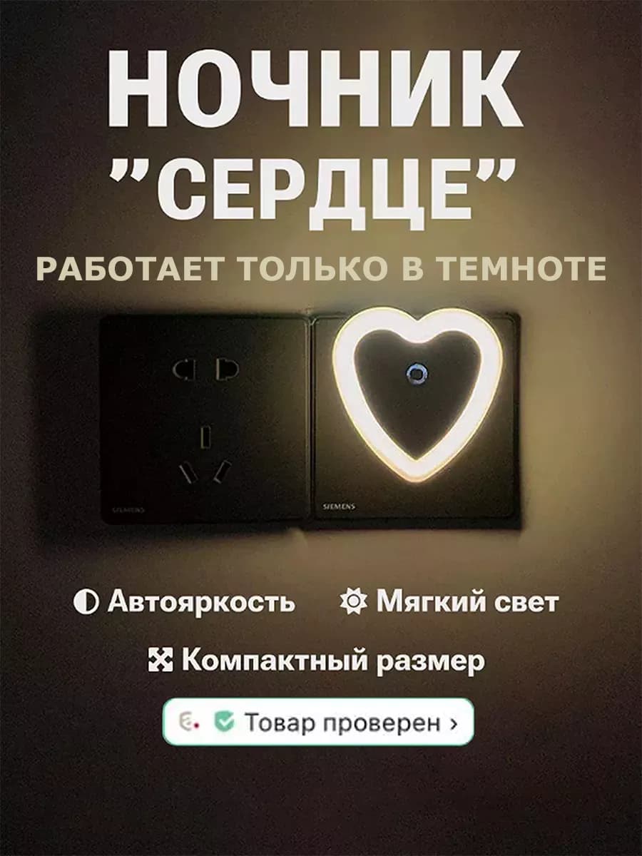 Ночник в розетку с датчиком света