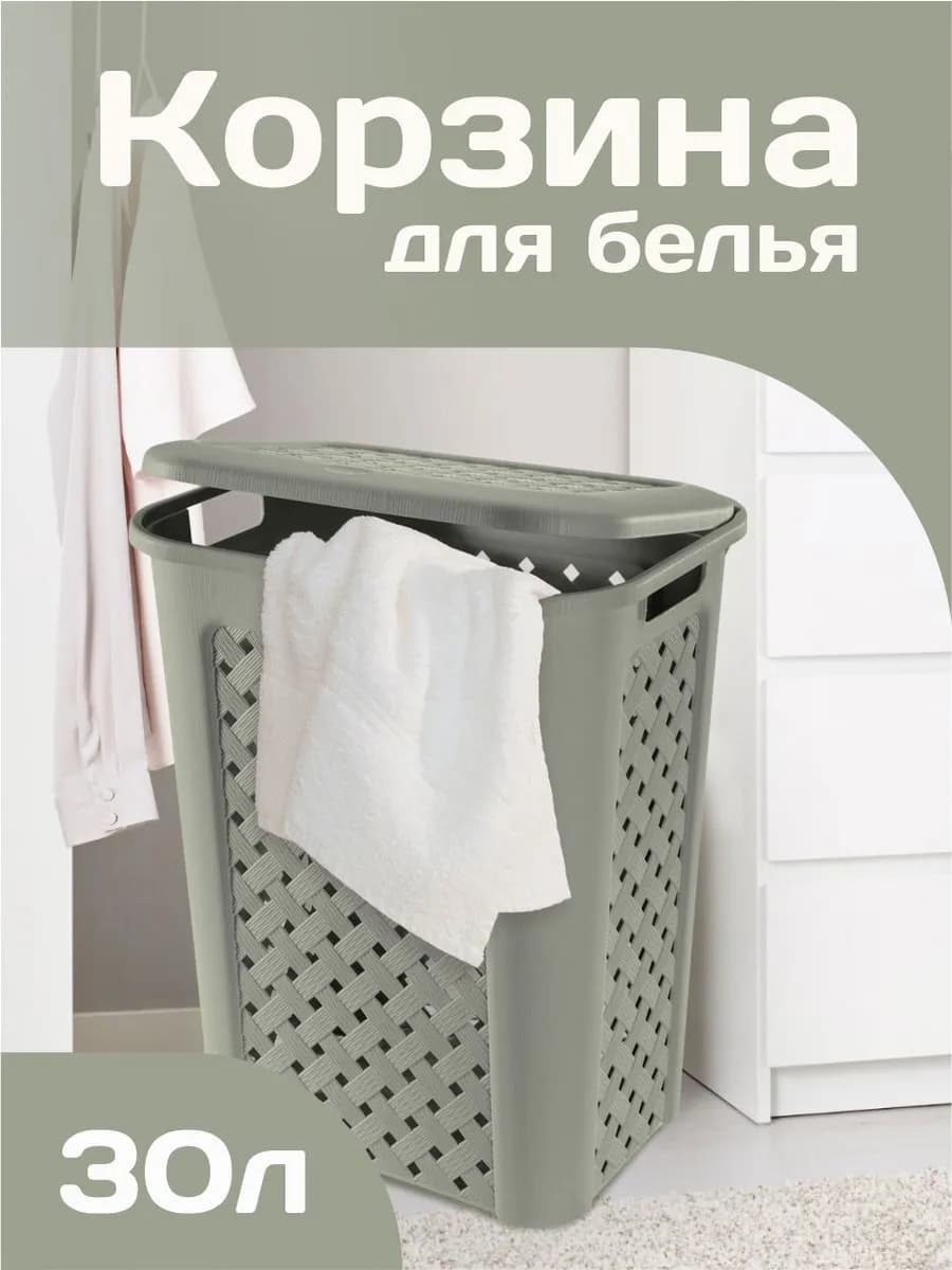 Плетеная корзина для белья 30л