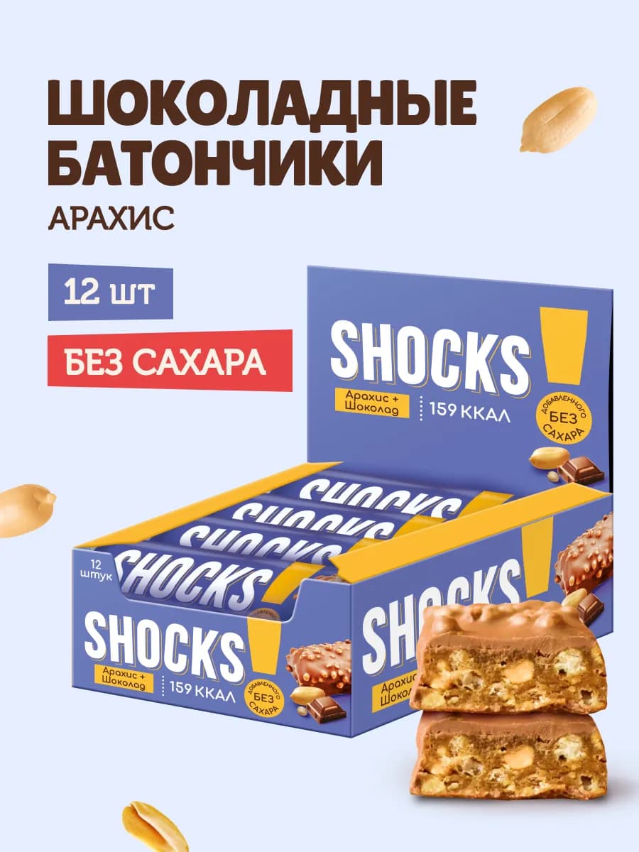 Батончики без сахара арахисовые 12 шт по 35 гр