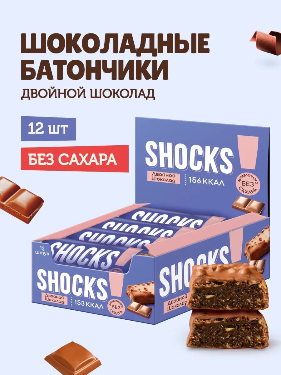 Батончики без сахара Шоколадный 12шт по 35 гр