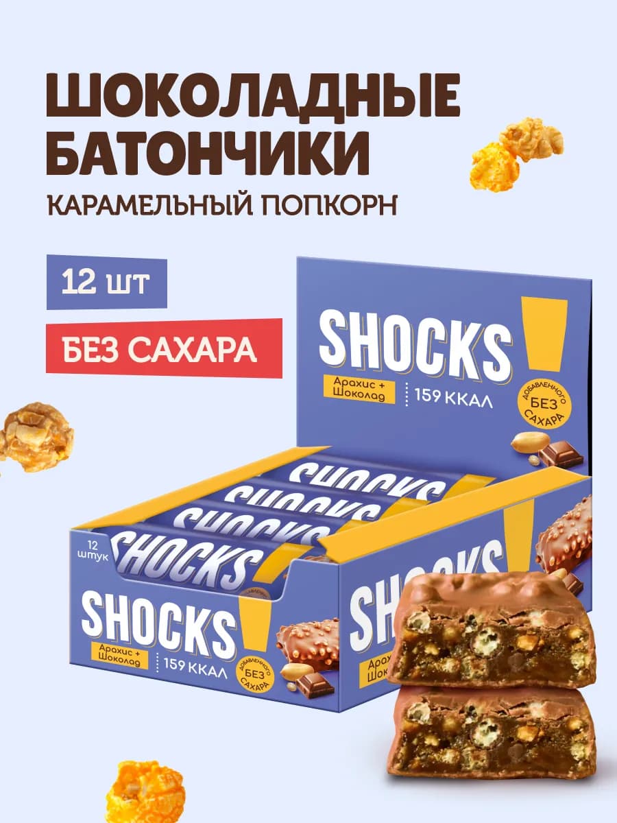 Батончики без сахара карамельный попкорн 12 шт по 35 гр