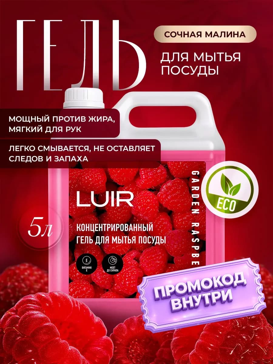 Средство для мытья посуды 5 литров