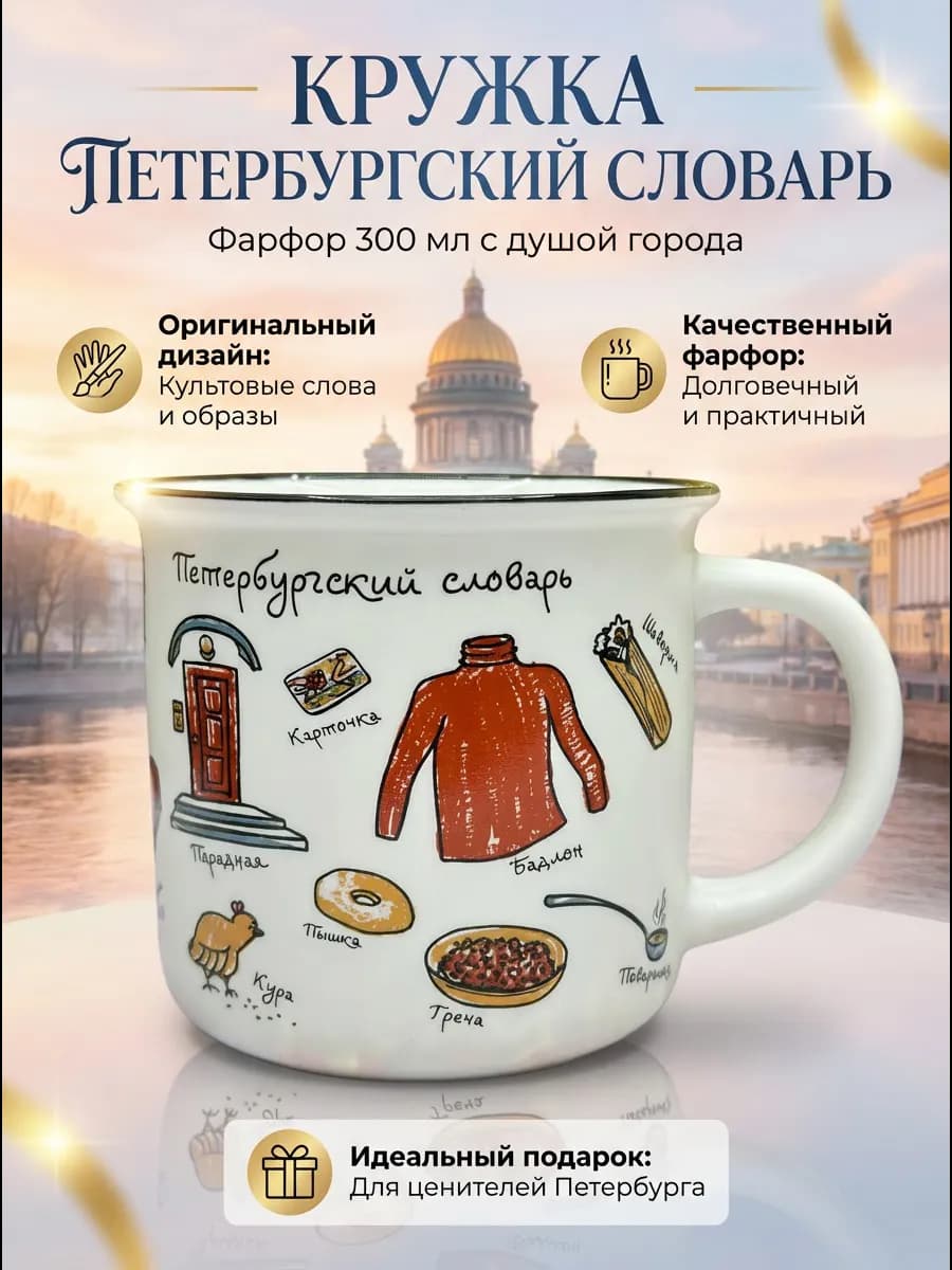 Кружка фарфоровая,сувениры Санкт-Петербург 300 мл
