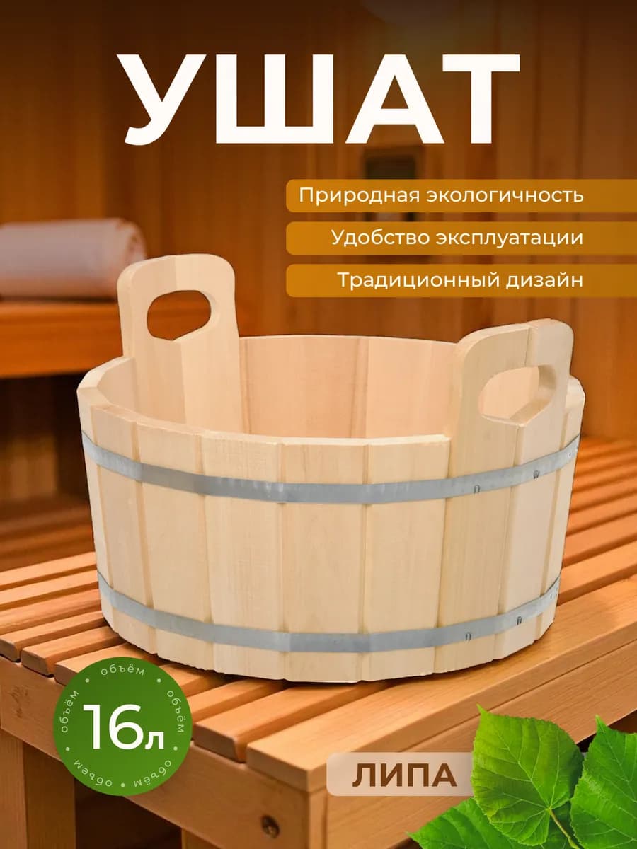 Ушат 16 л, липа