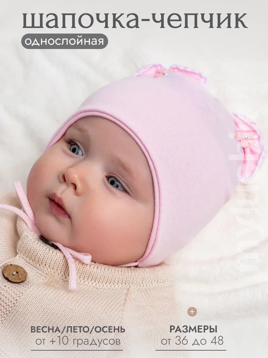 Шапочка тонкая для новорожденных