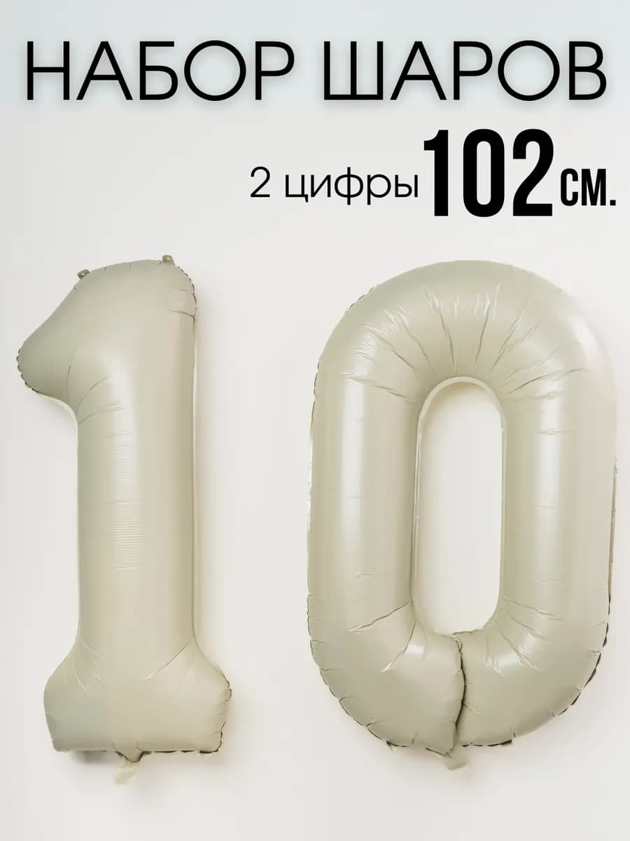 Воздушные шары на 10 лет