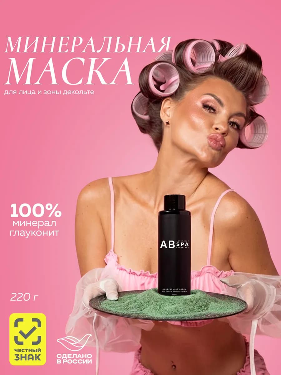 Минеральная маска для лица
