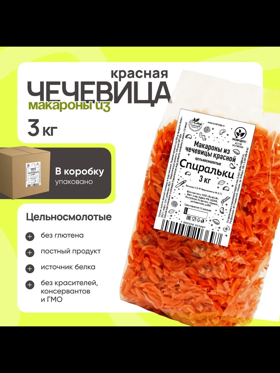 Макароны из чечевицы красной Спиральки, 3 кг чечевичные