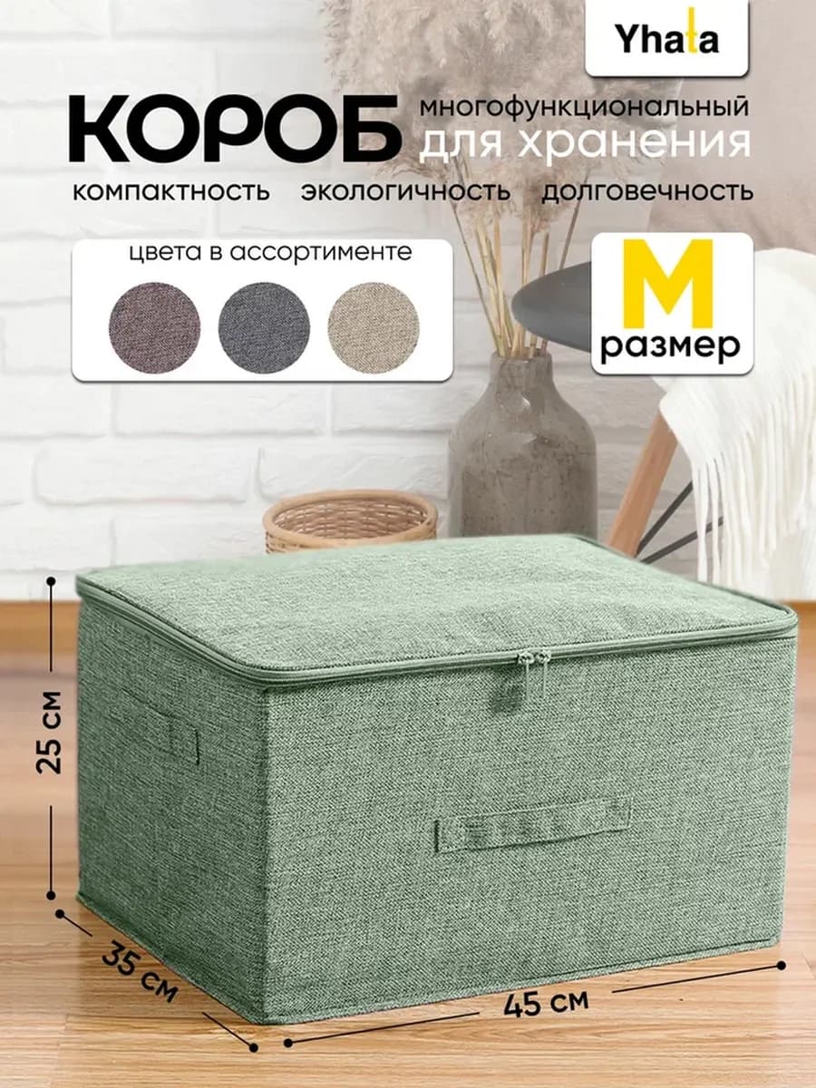 Коробка для хранения с крышкой
