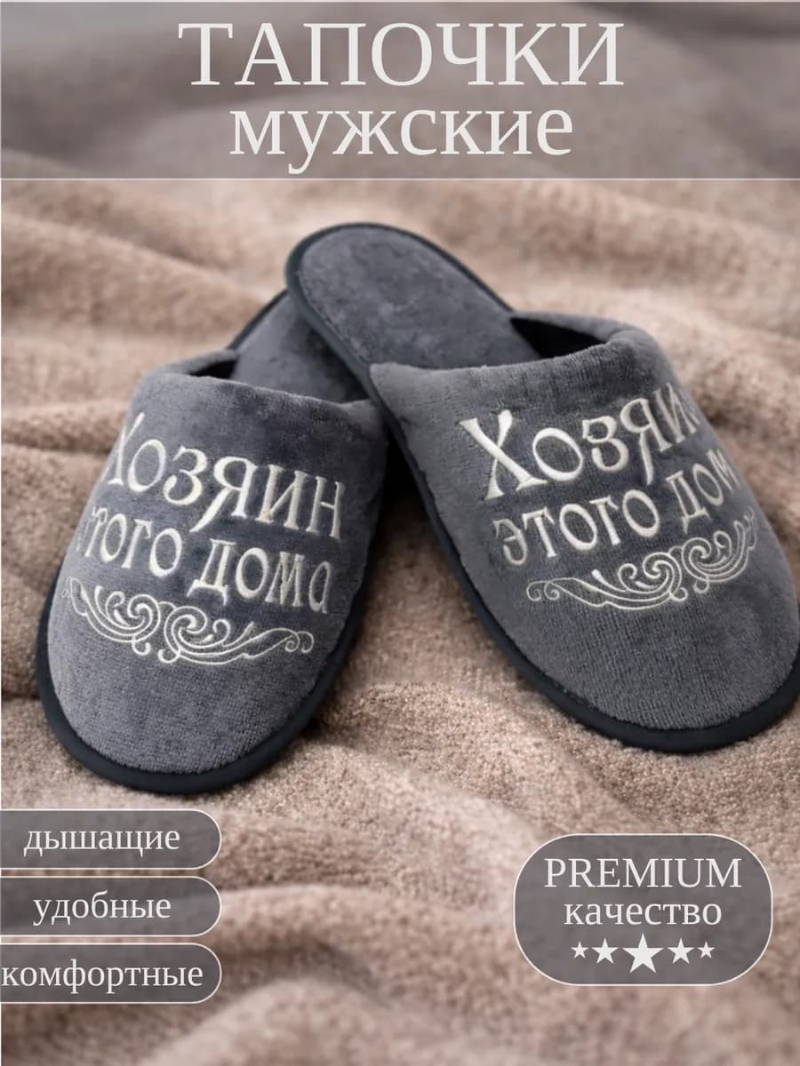 Тапочки домашние махровые подарок