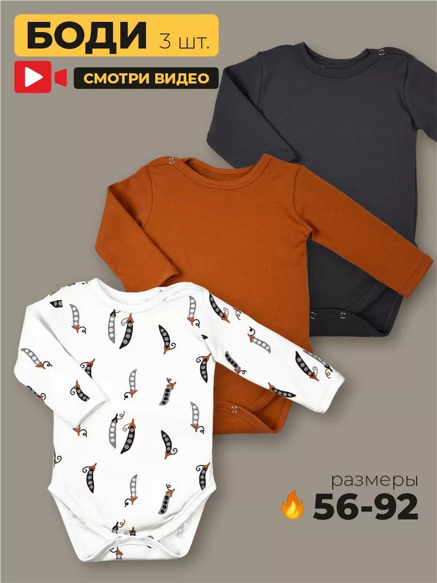 Боди для новорожденных с длинным рукавом