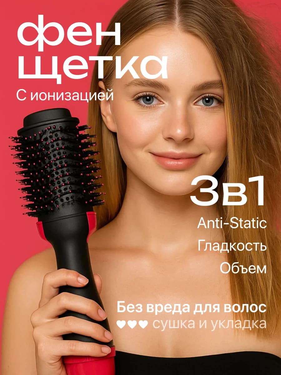 Фен щетка для волос стайлер