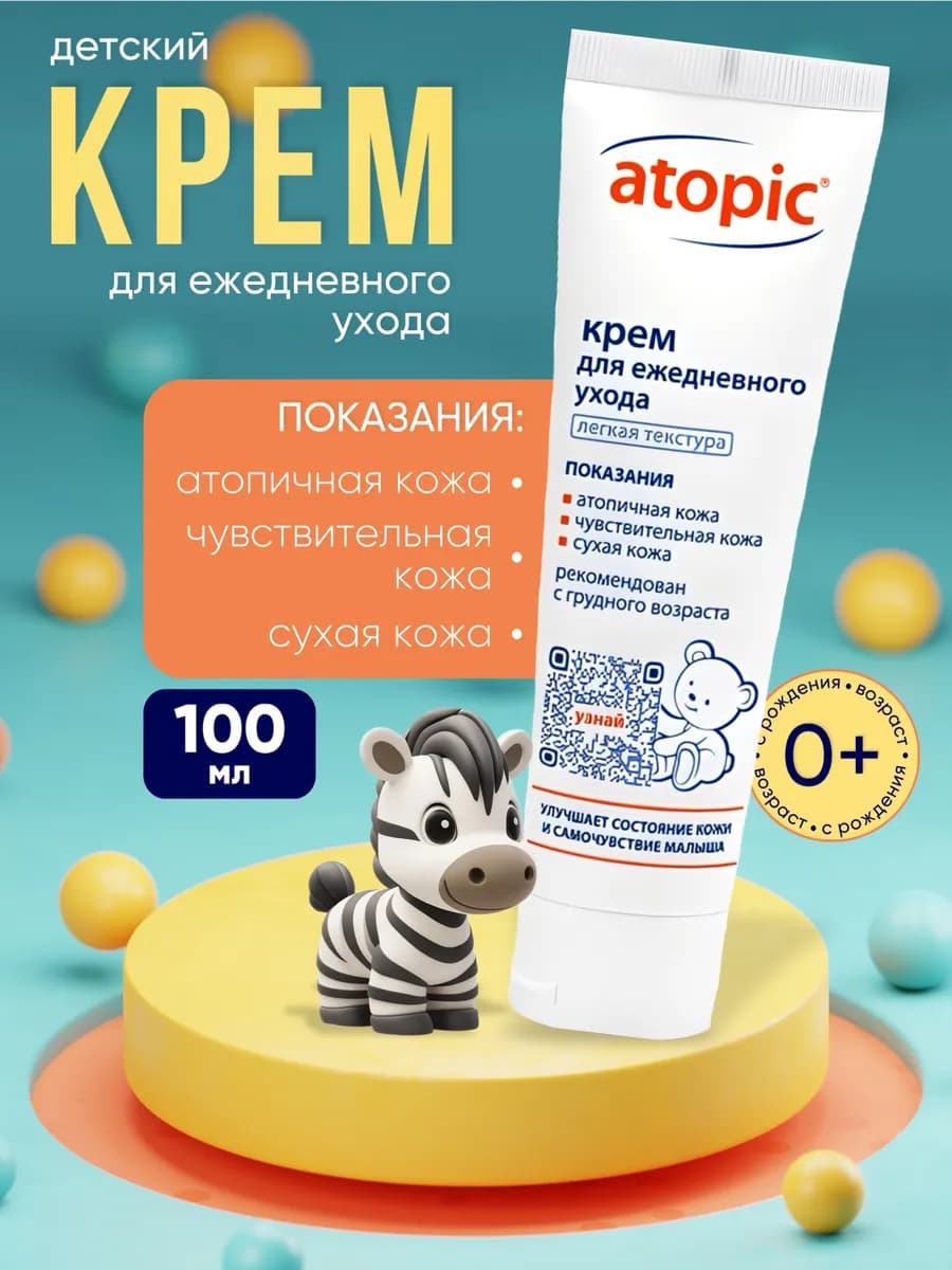 Детский крем атопик 100 мл
