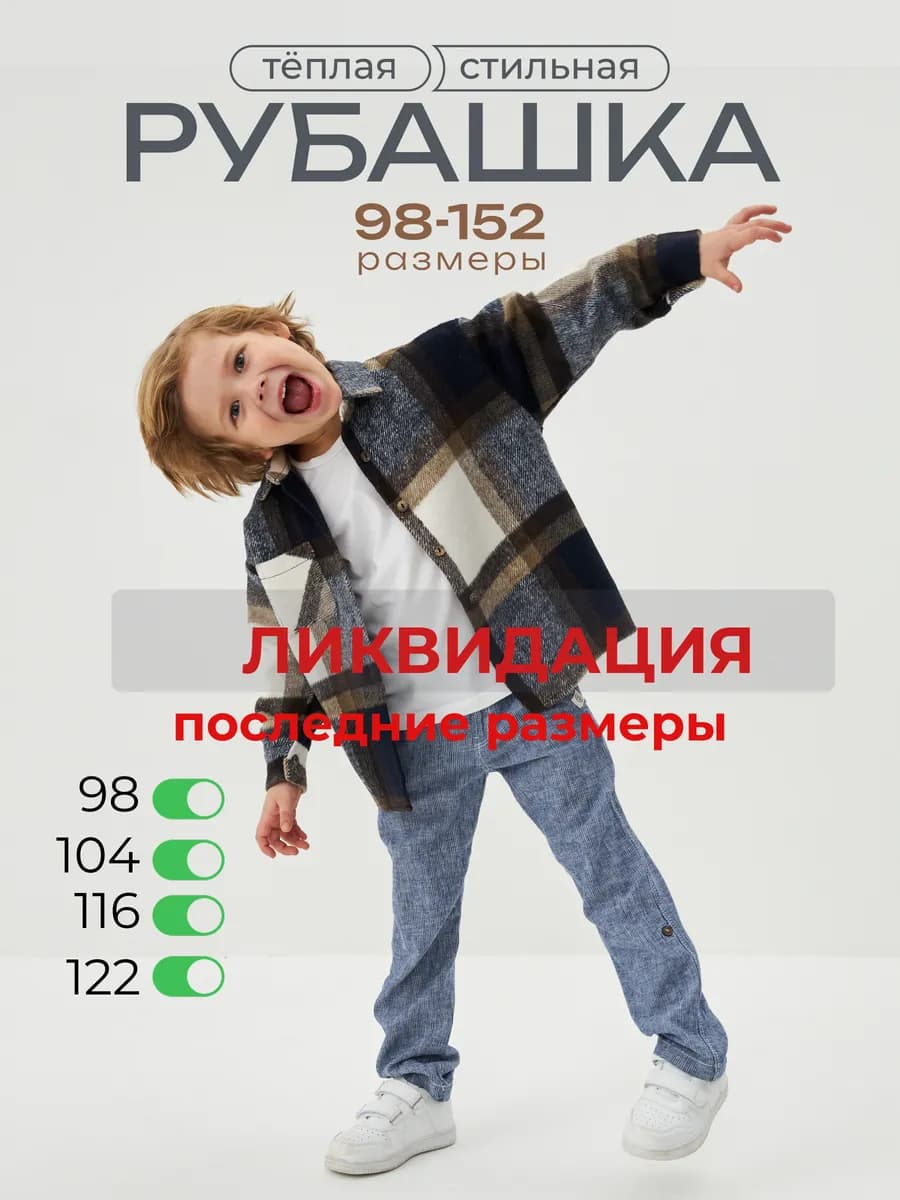 Рубашка в клетку теплая оверсайз