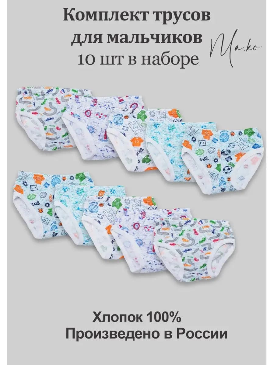 Трусы набор 10 шт
