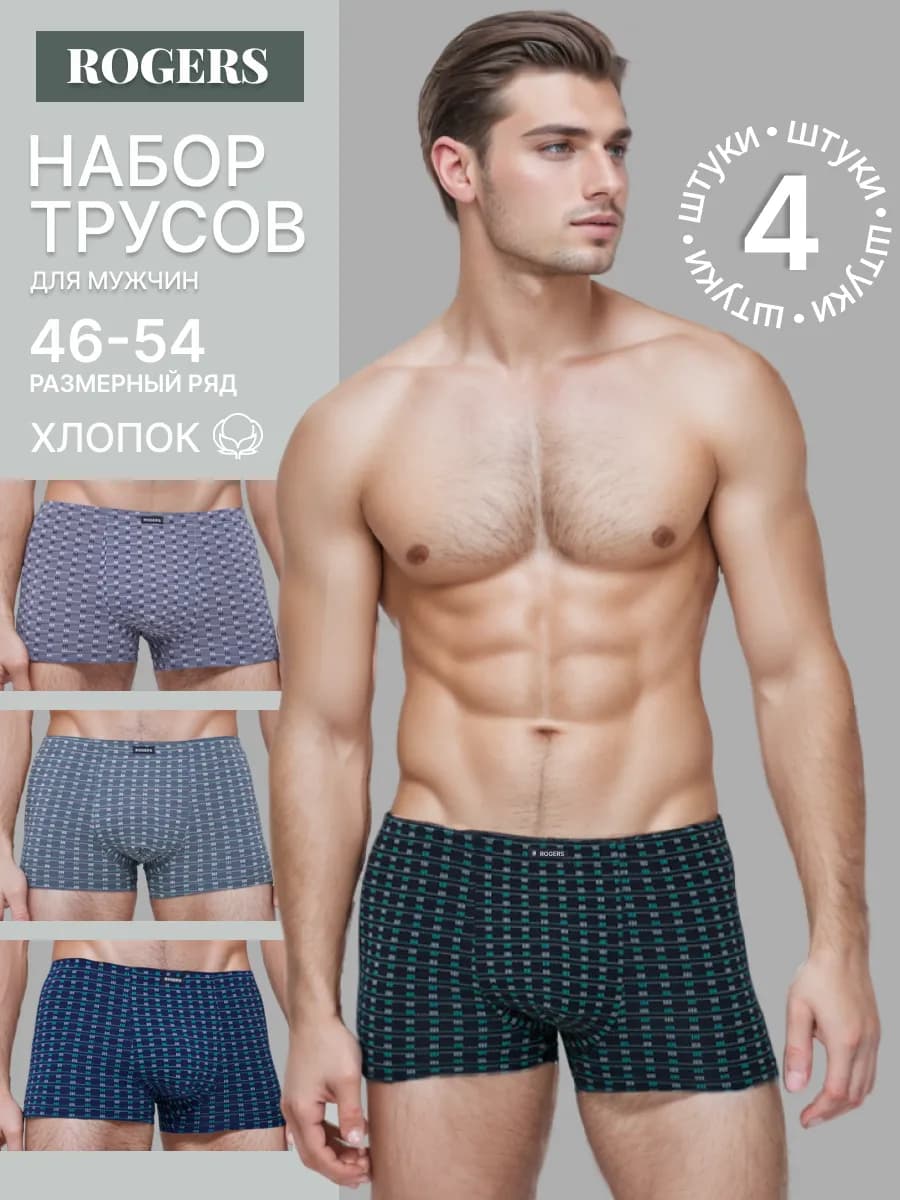 Трусы боксеры набор 4 шт