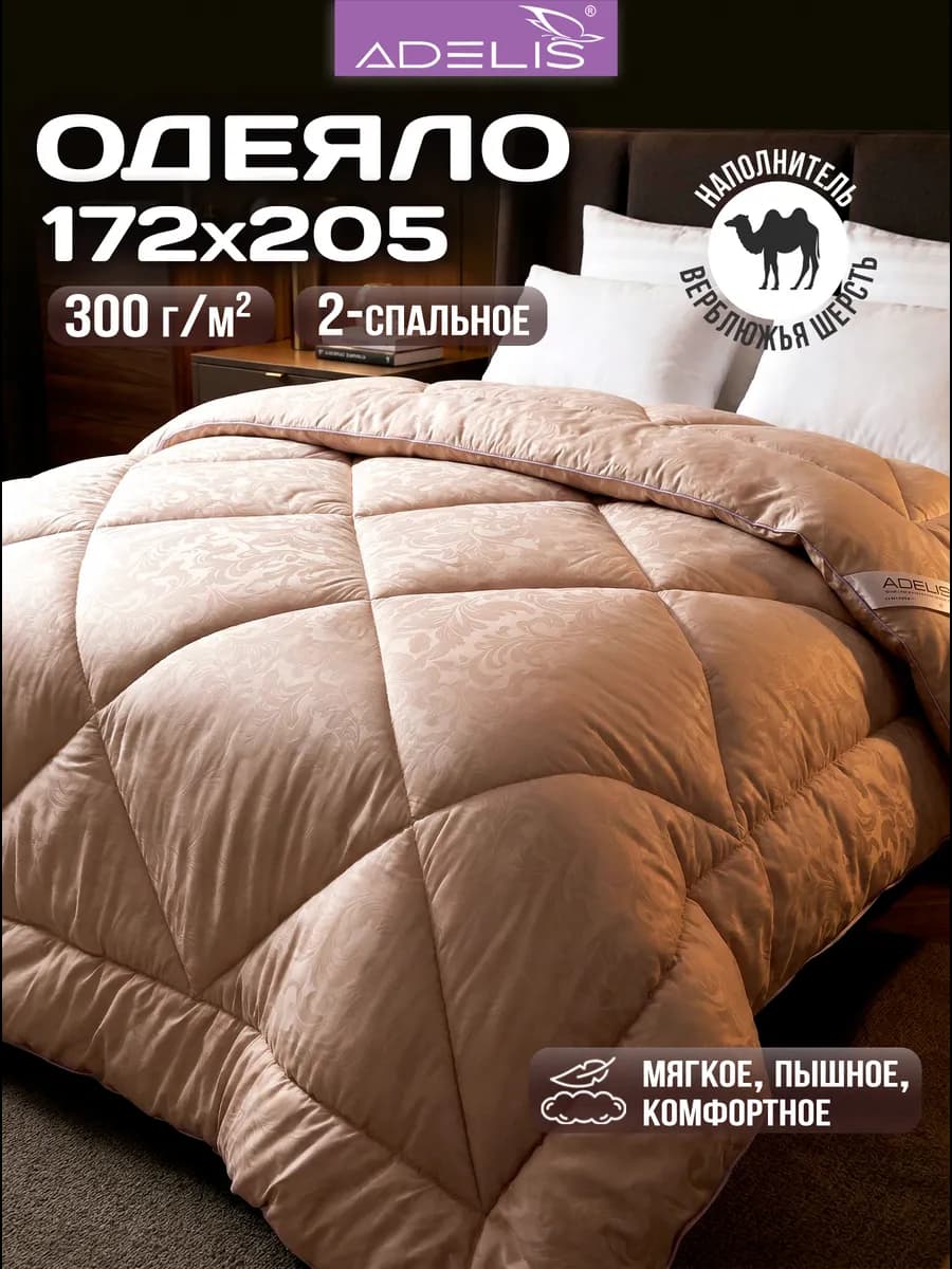 Одеяло двуспальное зимнее всесезонное 172х205 - фото 1