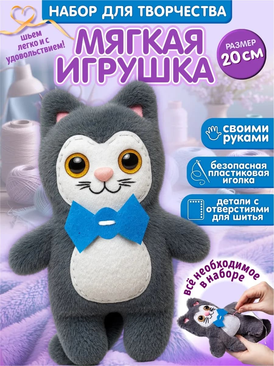Набор для творчества мягкая игрушка из фетра Котик - фото 1