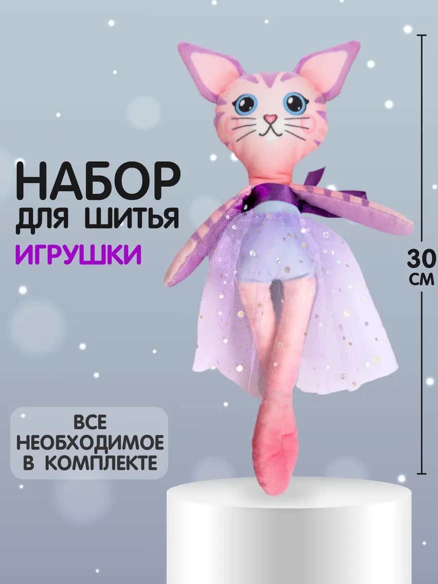 Набор для творчества для девочек Кошка-балерина