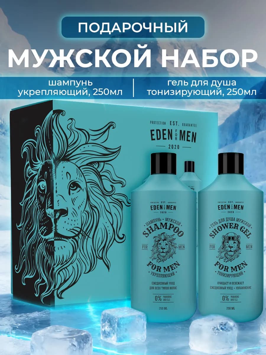 Мужской набор подарочный Шампунь и Гель для душа