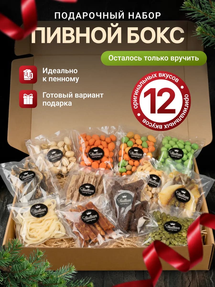 Подарочный набор пивной бокс вкусняшка