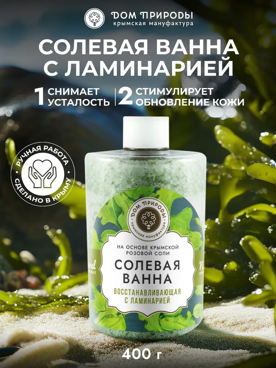 Натуральная соль для ванны Восстанавливающая