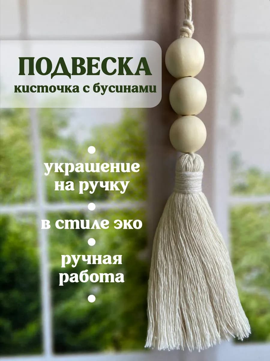 Декор в скандинавском стиле кисть - фото 1