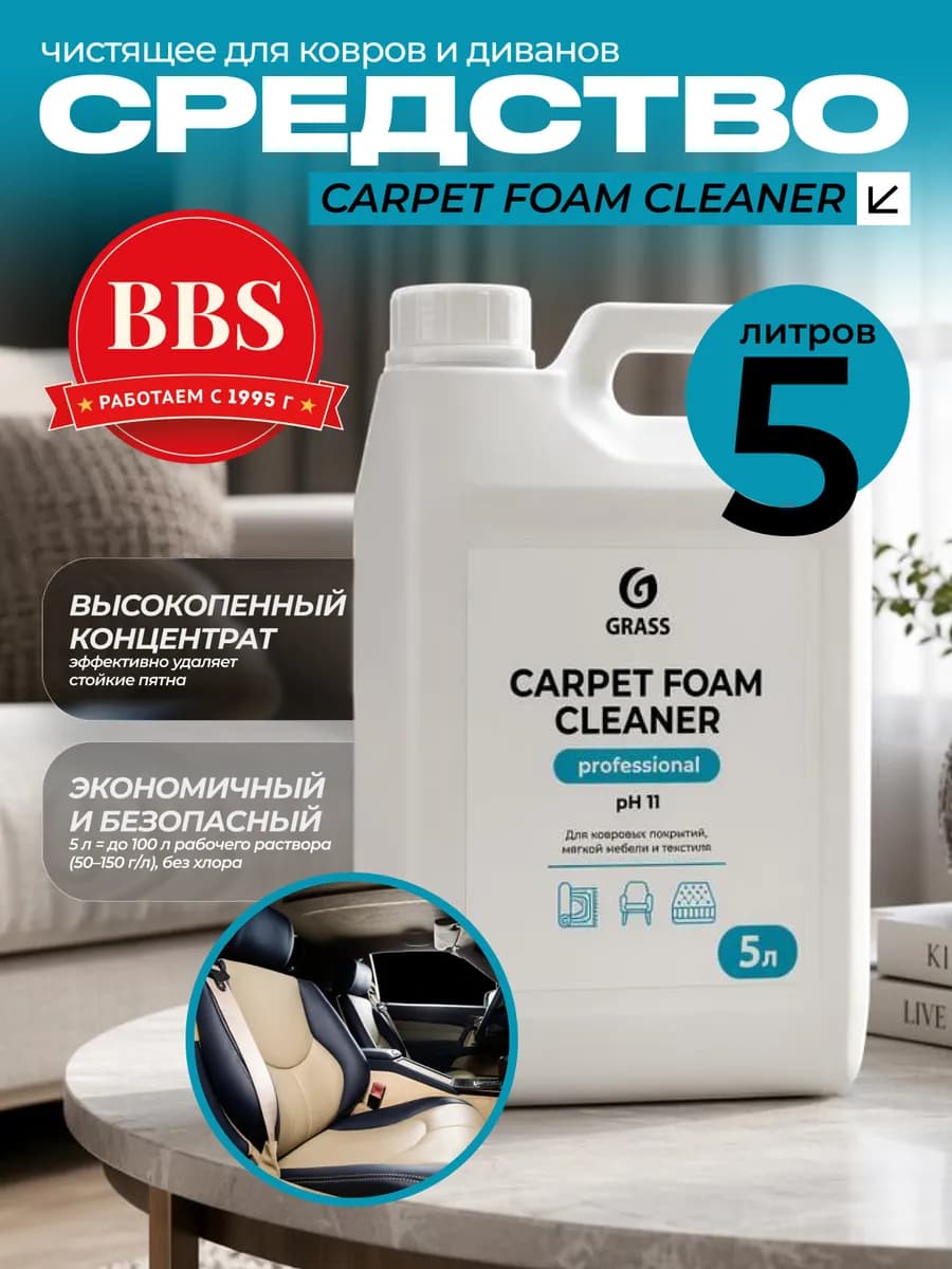 Чистящее для ковров диванов Carpet Foam Cleaner 5.4кг 125202