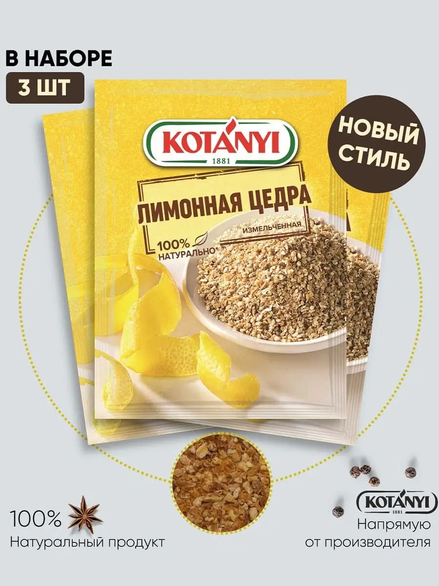 Лимонная цедра измельченная 15 г. - 3 шт
