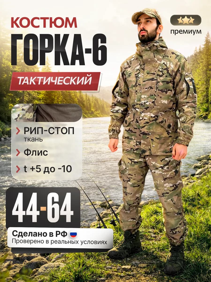 Костюм тактический камуфляжный на флисе утепленный