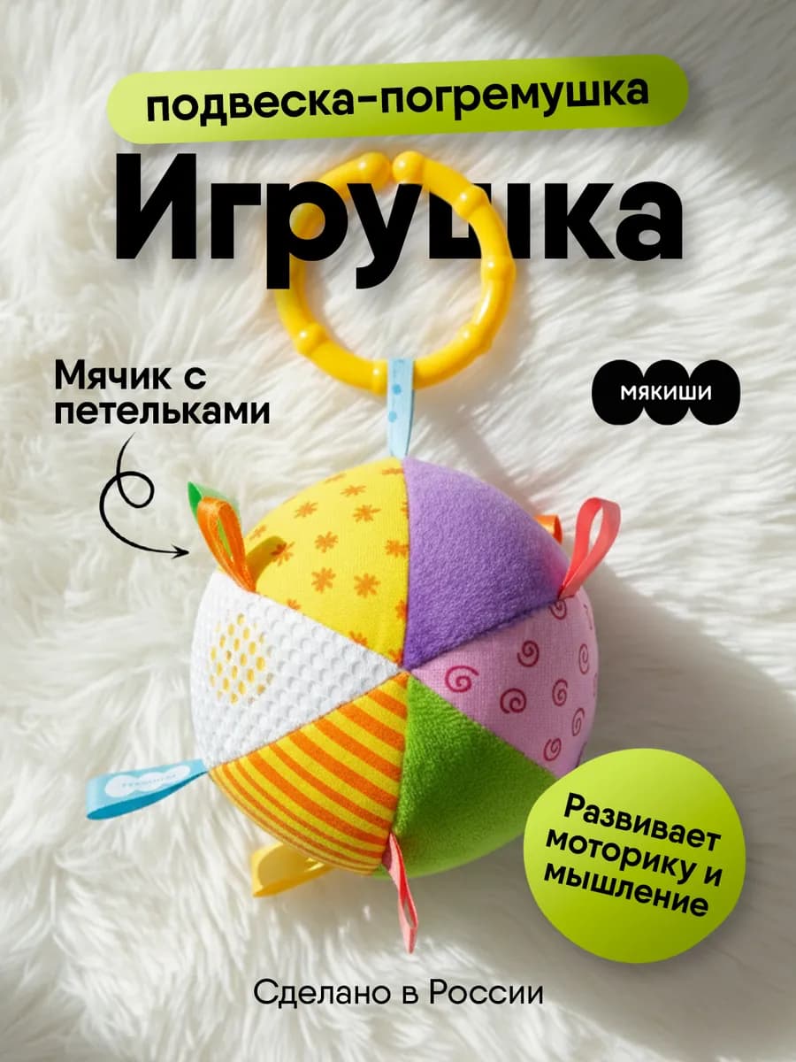 Мягкая игрушка подвеска погремушка новорожденным на коляску