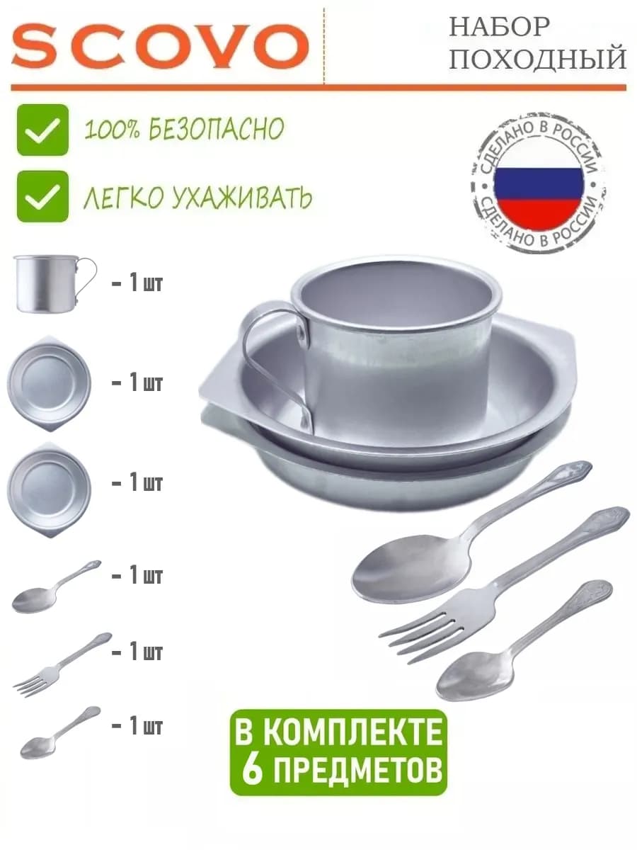 Набор походный на 1 персону