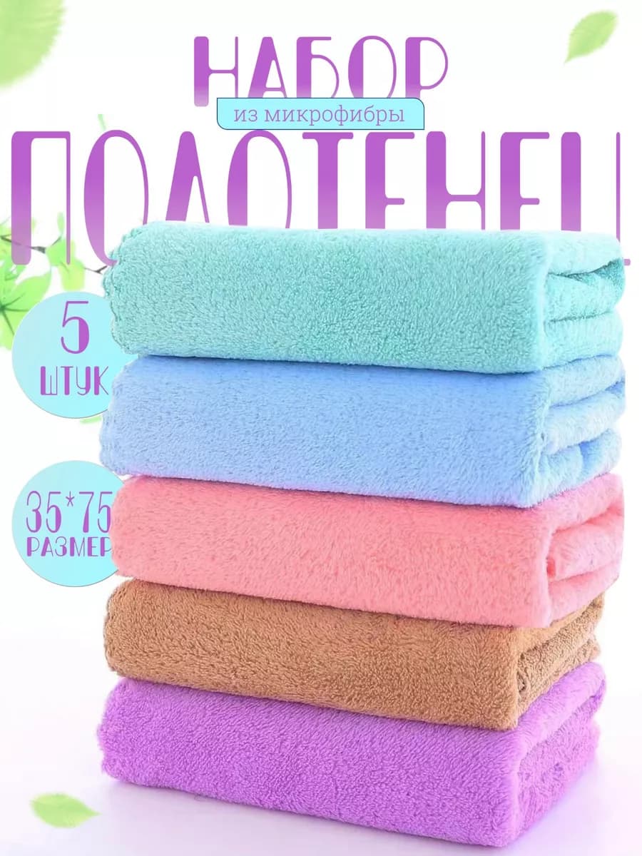 Полотенца кухонные из микрофибры набор подарочный 5 шт
