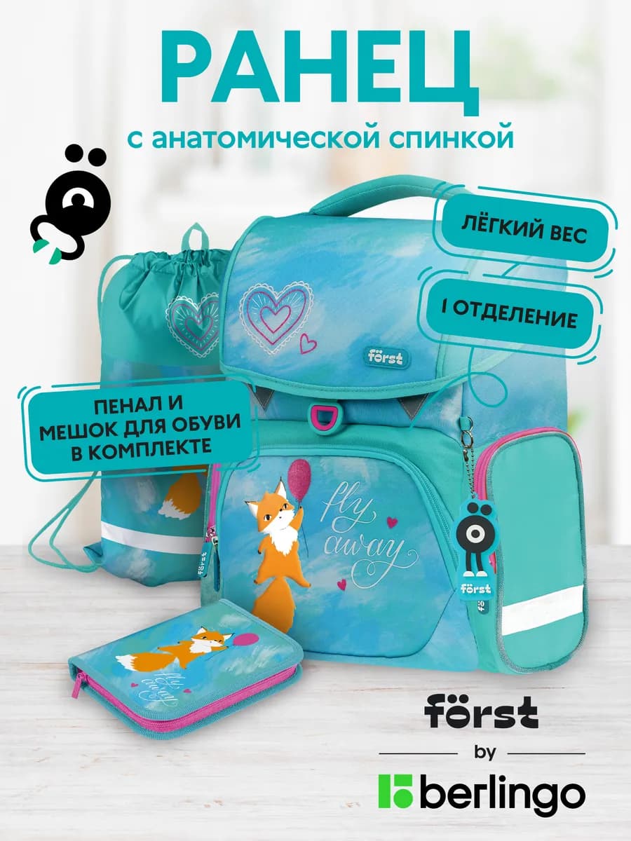 Ранец школьный для девочки F-SET + пенал и мешок для обуви