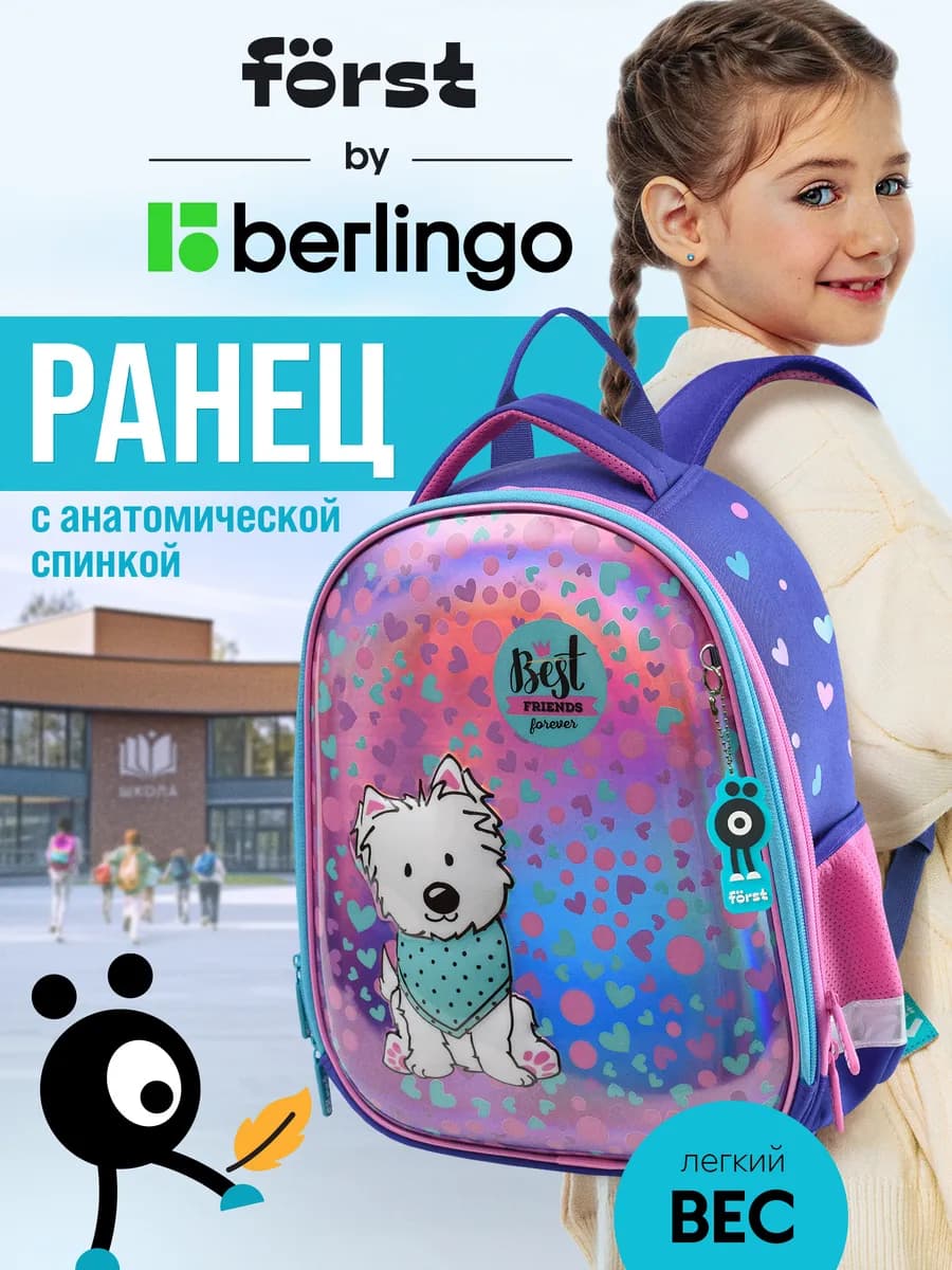 Ранец школьный для девочки первоклассницы с 3D панелью