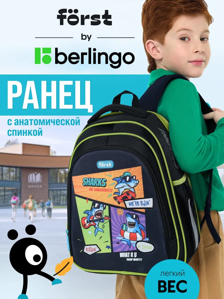 Рюкзак школьный ортопедический