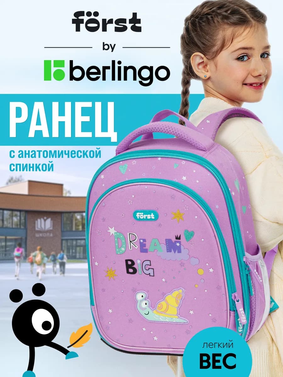 Рюкзак школьный ортопедический