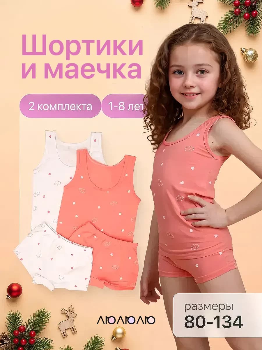 Комплект трусы и майка, набор 2 шт